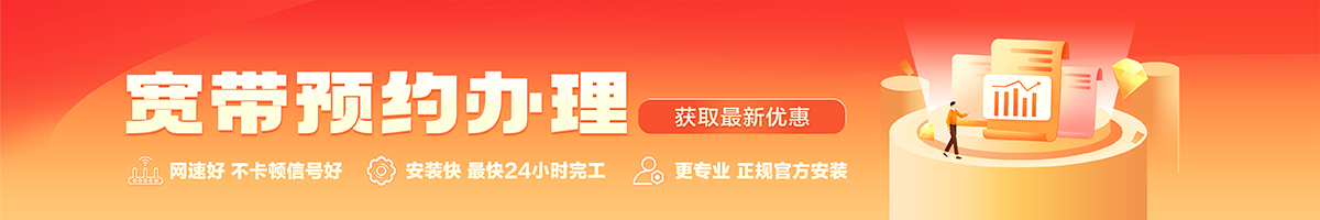 桓仁宽带办理安装 桓仁宽带在线办理入口